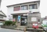 京都山科椥辻郵便局