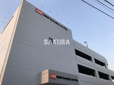 オーケー新子安店の画像1