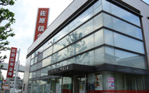 佐原信用金庫作草部支店