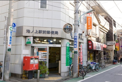 池ノ上駅前郵便局の画像1