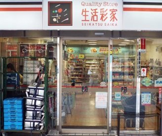 生活彩家昭島病院店の画像1