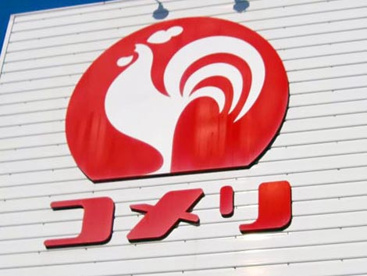 コメリ下栗須店の画像1