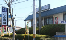 無添 くら寿司 大蔵谷店