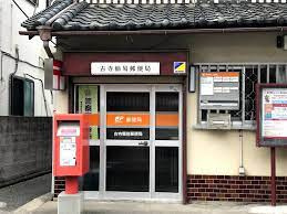 古寺簡易郵便局の画像1