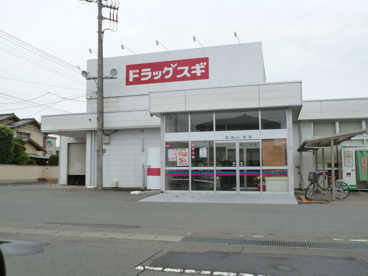 ドラッグスギ前橋日吉店の画像1