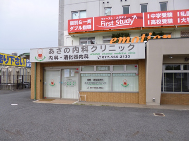 あさの内科クリニックの画像1