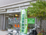たいし鍼灸整骨医院