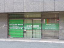 加藤内科医院