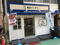 東京ランドリー