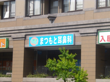 まつもと耳鼻科の画像1