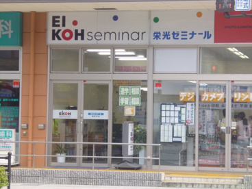 ＥＩＫＯＨセミナーの画像1