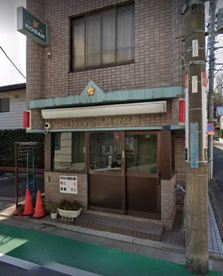 荏原警察署 江戸見坂交番の画像1