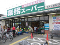 スーパー 業務スーパー 園田店