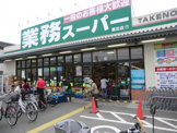 スーパー 業務スーパー 園田店