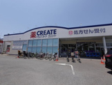 クリエイトS・D鎌倉玉縄店