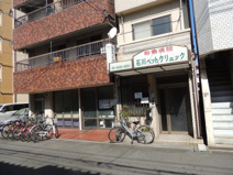 石川ペットクリニック