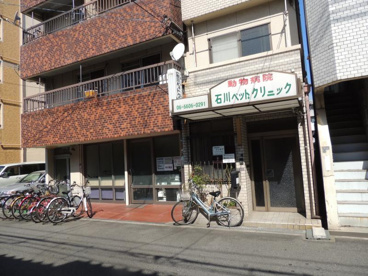 石川ペットクリニックの画像1