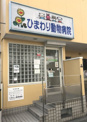 ひまわり動物病院