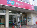 スーパー 生協コープこうべコープ園田