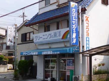 クリーニングの東洋の画像1