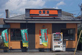 吉野家 千葉末広街道店