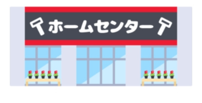 ホームセンターコーナン 中野東店情報ページ 広島市の戸建て ノアザホーム株式会社