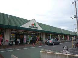マルエツ天王台店の画像1