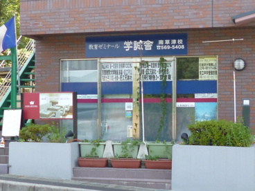 学誠舎の画像1