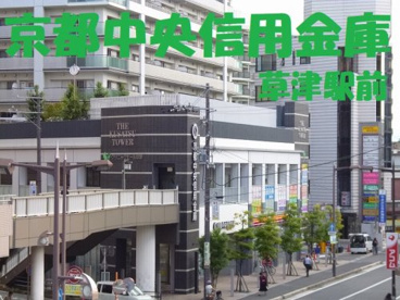 京都中央信用金庫の画像1