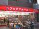 ドラッグフォーユー 小平店の画像