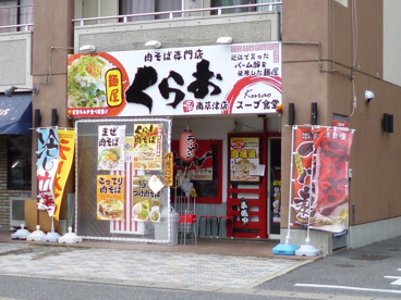 くらおの画像1
