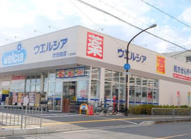 ウエルシア吹田泉店の画像1
