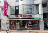 まいばすけっと 矢口渡店