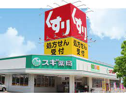 スギ薬局　長居公園通店の画像1