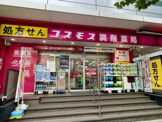 コスモス薬局広尾駅店