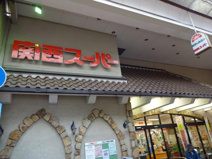 関西スーパー 住ノ江店