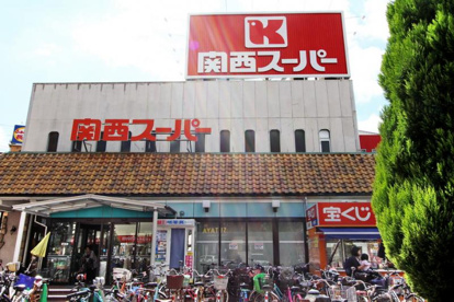 関西スーパー 長居店の画像1