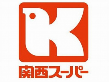 関西スーパー 長居店の画像2