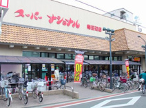 スーパーナショナル 南田辺店