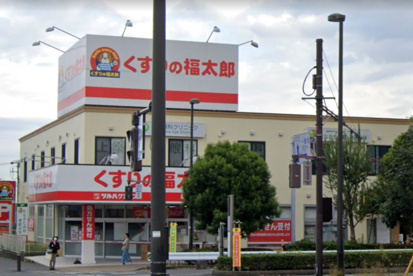 くすりの福太郎 船橋日大前店 調剤の画像1