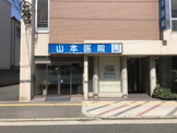 山本医院