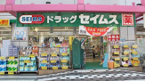 ドラッグセイムス墨田両国店