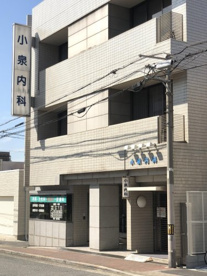 小泉内科の画像1