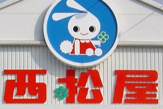 西松屋 鳳店
