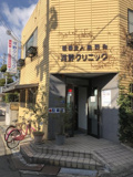 河野クリニック