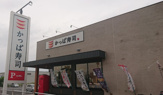 かっぱ寿司 市原店
