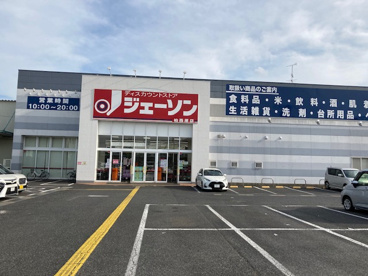 ジェーソン 柏西原店の画像1