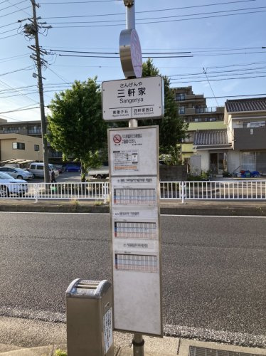三軒家（バス停）情報ページ｜名古屋市のペット可不動産物件｜黒猫不動産