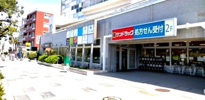 サンドラッグ 江ノ島店の画像1
