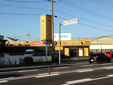 ほぐし処手もみ総本店栗東店の画像1